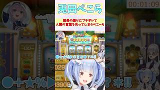 団長の煽りにブチギレて人間の言葉を失ってしまうぺこーら #shorts  #ホロライブ #切り抜き #vtuber #白銀ノエル #兎田ぺこ
