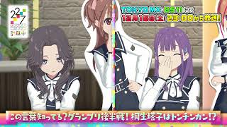 【22/7 計算中】season5第37回予告