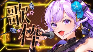 【#歌枠】238,000人いったらいいなの気持ちで歌っていくスレ【#朝ノ瑠璃】