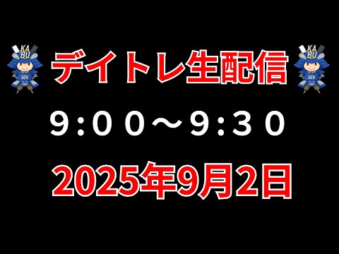 株とデイトレードの基本をライブ解説：初心者向けポイントと最新銘柄情報 サムネイル