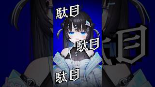 IRIS OUT かっこよく歌ってみた！【眠音むに】 #vtuber