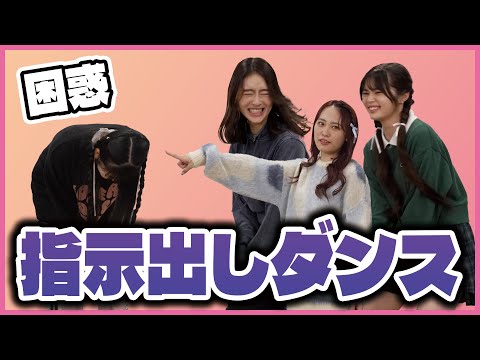 指示を出して、振り付けからGirls²の楽曲を当てろ！