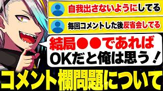 界隈で度々話題になる"コメント欄問題"について、正直な思いを語る歌衣メイカ【歌衣メイカ】【雑談切り抜き】