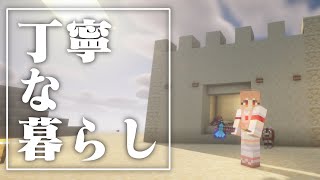 名取マイクラ#10　こちらオタクの早寝に貢献するチルい配信です
