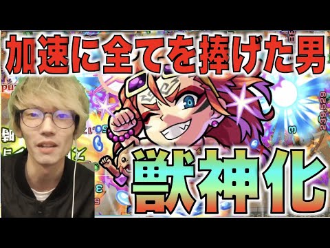 【モンスト】加速に力を注いだ男。《モンスト2020夏休み限定：孫悟空α》【ぺんぺん】