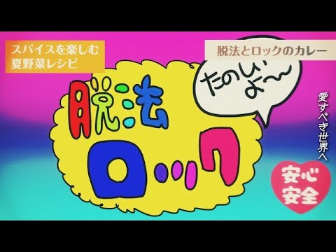 「脱法ロック／Neru」を歌ってみた by Kradness＆あじっこ