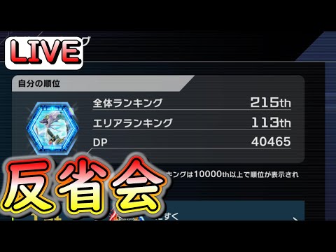 【遊戯王マスターデュエル】WCS反省会!途中にランキングに載ったのにポイントを溶かしに溶かしまくった漢の反省!ラビュリンスで走ったぞ!!!最高5万→最終4万【ラビュリンス】【Vtuber】
