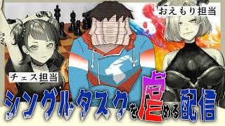 【見る拷問】人間は『チェス』と『お絵描きの森』を同時に遊べるのか【祟辺 鷹比古 / #イースパーダ  】