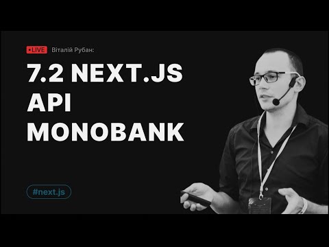 7.2 Next.JS, API, та Monobank