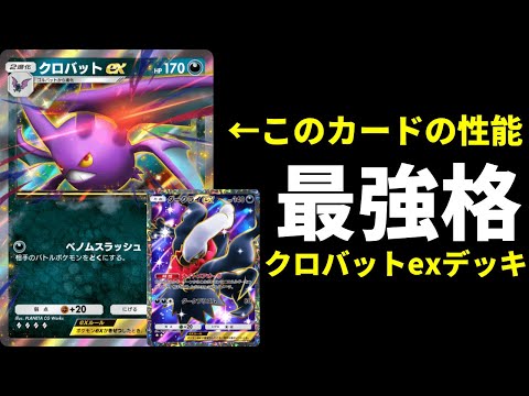 【ポケポケ】1エネ70＋どく『クロバットex』が怪物！クロバット×ダークライ×ニンフィアデッキを紹介します。【ポケカ/Pokémon Trading Card Game Pocket】