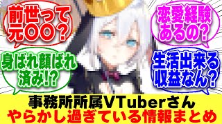 山黒音玄の真相に迫る
