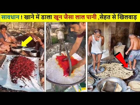 अगर आप बाहर का खाना खाते है तो विडियो जरूर देखे , See How Street Food Vendors Treat Your Food