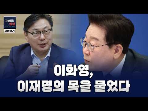 이화영, 이재명의 목을 물었다 [<strong>칼럼</strong> 모아보기]