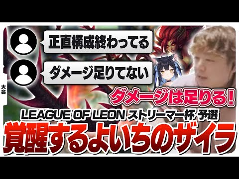 コメントでBANPICKに文句を言われながらも夜よいち覚醒により勝利を掴み取る [LEAGUE OF LEON/LoL]