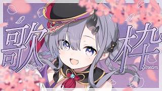 【#歌枠 * song】今月もありがとう！4月最後のお歌枠～🎤✨【ぱわーぼいすVtuber／彷徨鈴】