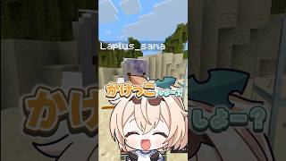 かけっこしよう🏃‍♂️‼️#shorts #マイクラ #マインクラフト #いろはス