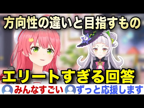 方向性の違いと目指す「その先」について語るみこち【ホロライブ/さくらみこ/切り抜き】