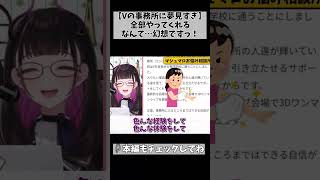 【VTuber事務所に多くを望みすぎている…】あなたはそれを提供する価値のあるタレントですか？ #切り抜き #shorts #vtuber 