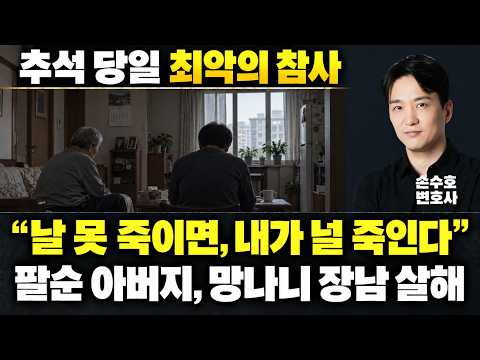 음주운전 6범, 이혼, 반말, 욕설, 19년 얹혀살며 부모 괴롭힌 아들의 비극적 최후