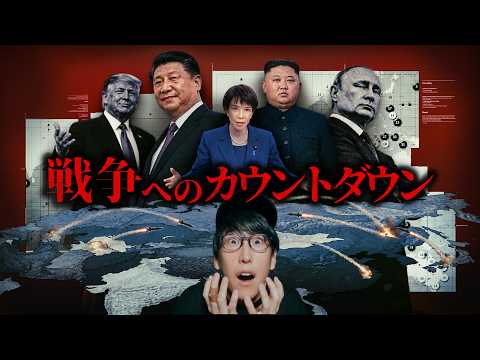 予告されたアジア戦争、日本で今何が起きてるのか?!