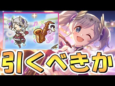 【プリコネR】調整ミスるとぶっ壊れるかもなクリアカリ専用装備使ってみたので性能解説！クリアカリは今回引いておくべき？【アカリ】【クリスマス】