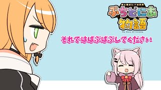 ばぶばぶ地獄！？エレナとベルの面接ごっこ🍼【アニメ】ぷちどにあ物語