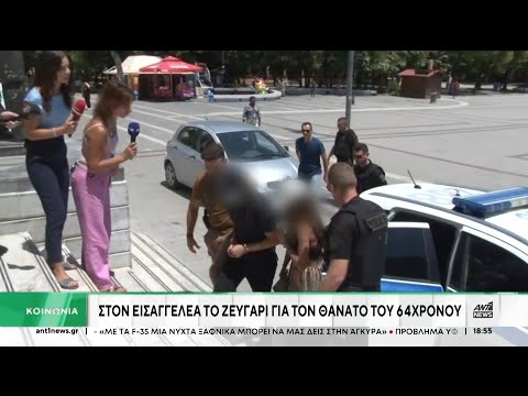 Αρκαδία: Προθεσμία να απολογηθεί έλαβε το ζευγάρι για τον θάνατο του 64χρονου