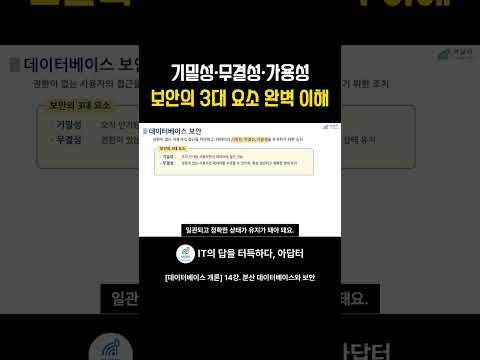 기밀성·무결성·가용성 보안의 3대 요소 완벽 이해