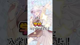 入学してました！ #Vtuber #セルフ受肉
