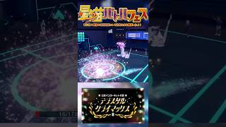 【ポケモンSV】ニンフィアちゃんの特攻を下げるなんてなんてことをっ #仲間大会【テラスタルクライマックス】 #ポケモンSV #ポケモン #s