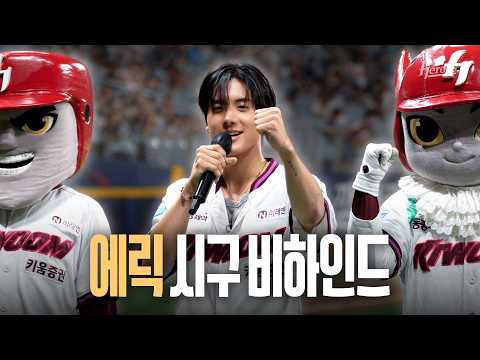 버건디와 #<strong>에릭</strong> 은 운명이니까...✨ | 시구 비하인드(09.22)