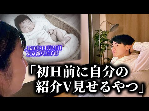 コント「初H前に自分の紹介V見せるやつ」ニッキューナナ