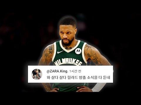 릴라드 방출은 거대한 도미노의 서막일 뿐