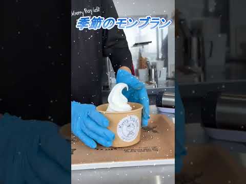 【おしどり夫婦の祝活日記ショート動画  #285 】  #shorts　季節のモンブランを食べに行って来ました！　応援して下さいね！　チャンネル登録などもよろしくお願いします！　#モンブラン