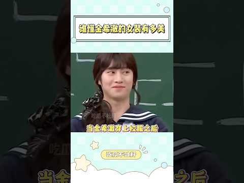 当金希澈穿上女装,直接迷倒全场嘉宾#kpop #superjunior #heechul