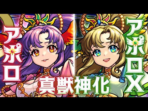 【真獣神化】 アポロ、アポロX SPECIAL MOVIE【モンスト公式】のサムネイル