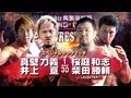 レイ　狂犬レスラー柴田勝頼　暴走キングコング真壁刀義　みんコケシ本間朋晃 レイ様専用 狂犬レスラー柴田勝頼 暴走キングコング真壁刀義