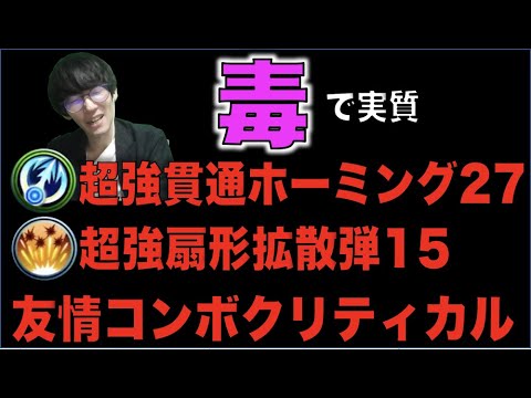 【モンスト】実質《超強貫通ホーミング27×超強扇形拡散弾15×攻撃力4万×友クリ》の毒キラー状態はこんな感じ《神化三日月宗近》使ってみた【ぺんぺん】