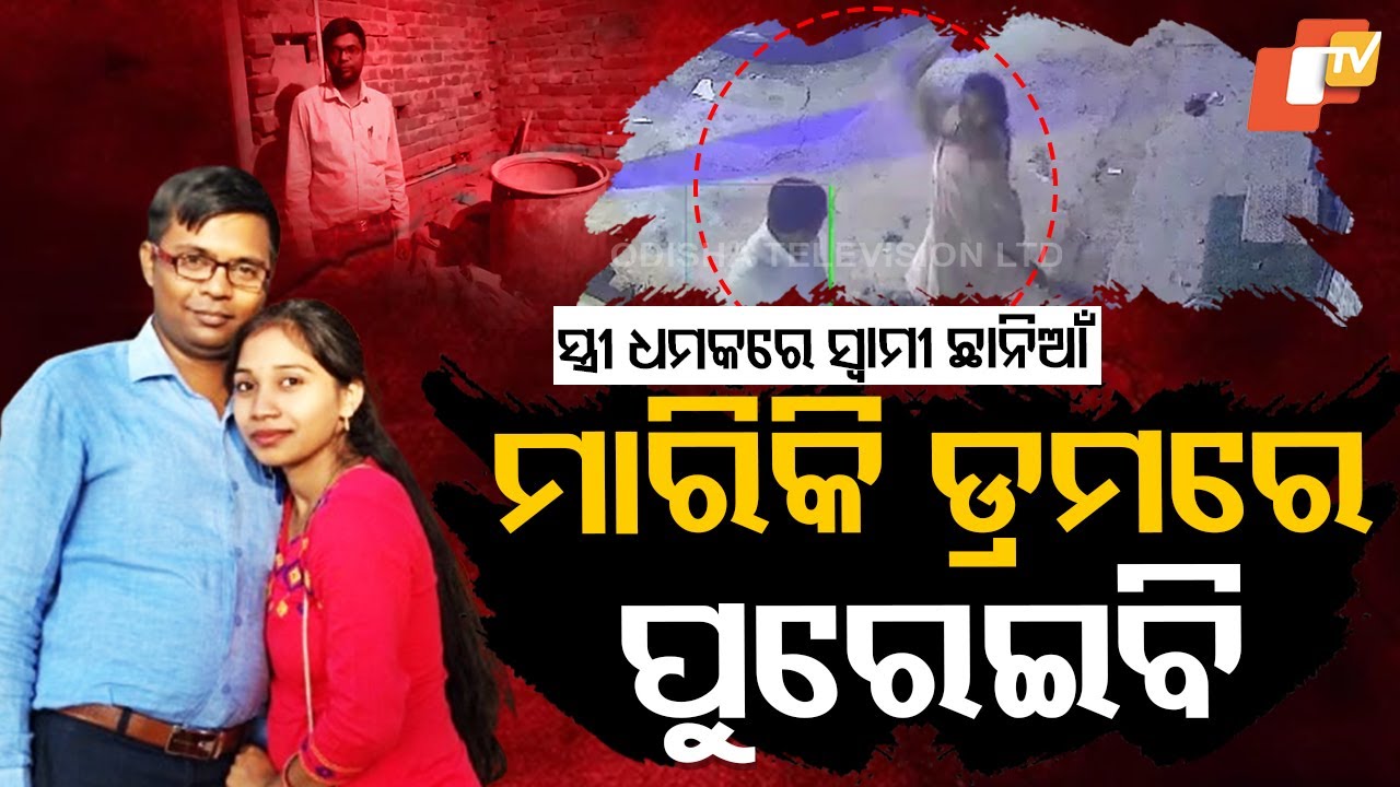 Special Story: Woman Attacks Govt Employee Husband with Broom in Public Drama, Issues Death Threats