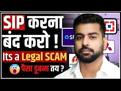 Shocking Reality of SIP | लाखों लोग SIP बंद क्यों कर रहे है ? | Mutual Fund