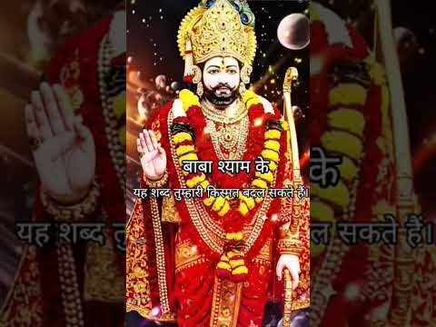 #shyam #khatuwalashyam #jaishreeshyam #khatushyamsarkar #live #shreekhatushyam #khatushyamkatha