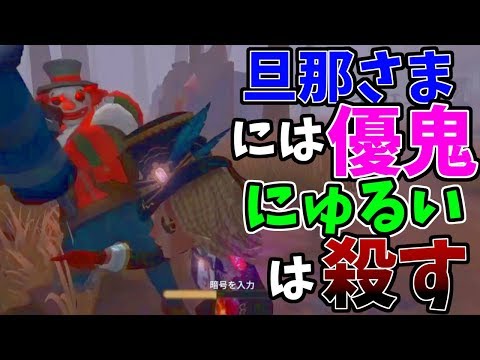 【第五人格】冗談だろ？旦那さまにしか優鬼しないピエロと遭遇ｗｗｗ俺に厳し過ぎんかｗｗｗ【IdentityⅤ】