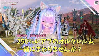 【PSO2NGS　Ship4】（公認クリエイター）part.1135：視聴者参加型　250％レアブかかったオルタレルム一緒にまわりませんか？