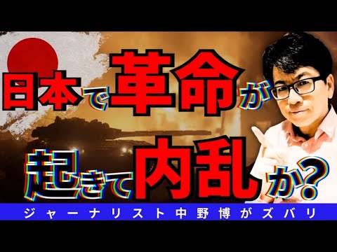 【ヤバイ日本】ついに日本消滅！中国とDSが石破政権を利用して戦争仕掛けるか？