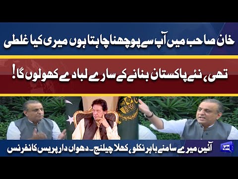 Open Challenge! Abdul Aleem Khan Fiery Press Conference Against PM Imran Khan