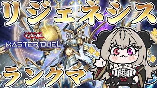 【マスター2】リジェネシスでランクマpart.8【遊戯王マスターデュエル/Master Duel】