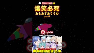 【Among Us】完全なる戦犯をしてしまうセレ先輩www #shorts #amongus #おもしろ 【ルナ・ゴールドレイン/Variu
