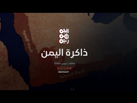 ذاكرة اليمن | 24 مارس | المؤتمر العام السادس للجبهة القومية بعدن