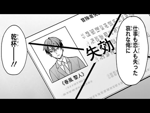 【異世界漫画】最高位の冒険者でありながら、冒険者証を剥奪された彼の新たな人生の旅が始まる。1~12【マンガ動画】