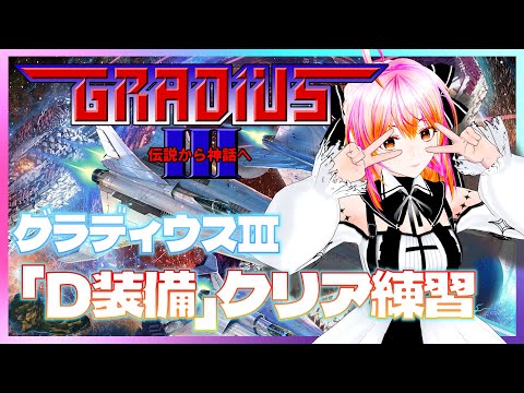 ナイトストライカー グラディウス コラボ ポスター